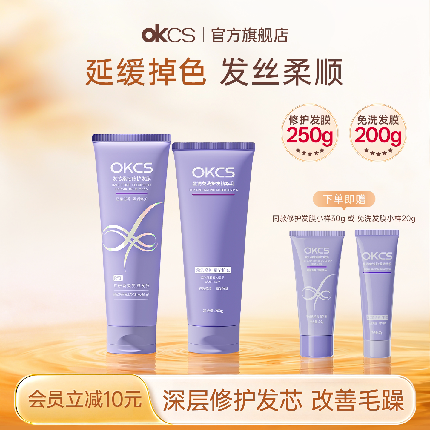 OKCS免洗精华乳角蛋白发膜烫染修护干枯毛躁护发素官方旗舰店正品