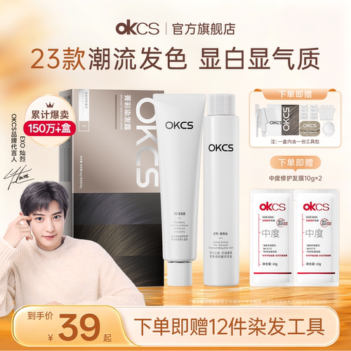 OKCS染发膏染发剂23款潮色可选！