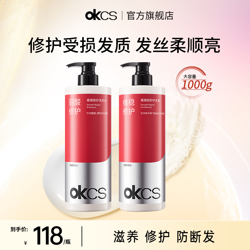OKCS洗发水控油蓬松去屑丰盈柔顺洗发水洗发膏护发素大容量1KG