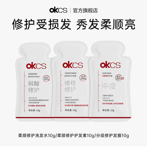 OKCS分级修护柔顺护发顺滑发膜