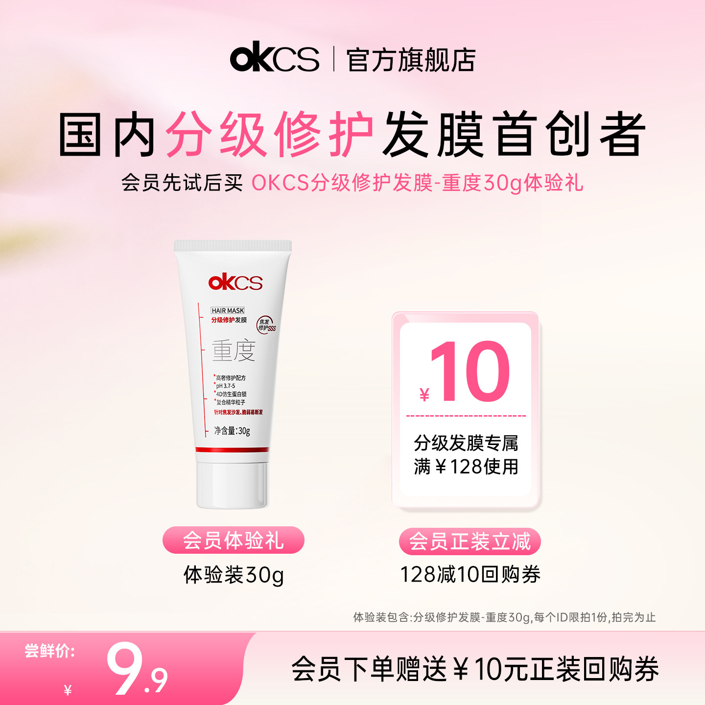OKCS分级修护柔顺护发顺滑发膜图片