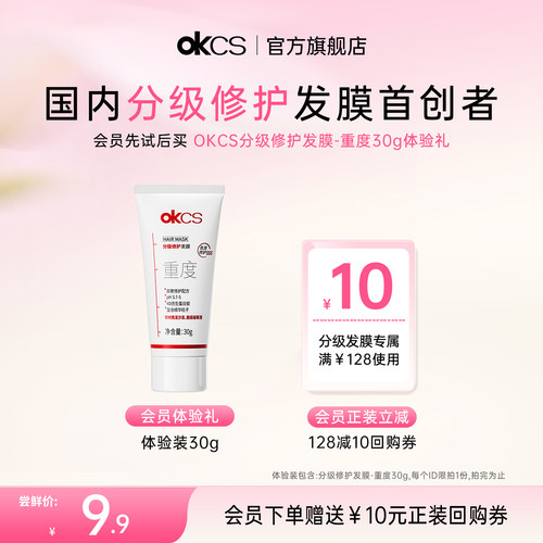 OKCS分级修护柔顺护发顺滑发膜