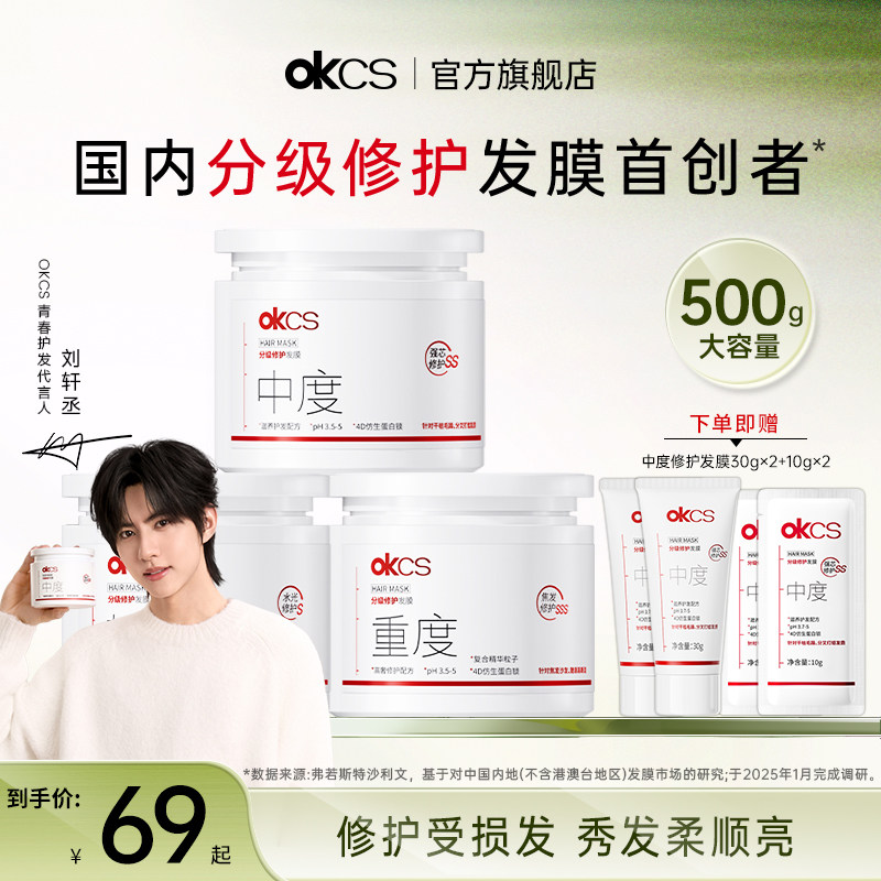 OKCS分级修护发膜500g烫染护发素女柔顺顺滑补水改善毛躁干枯正品