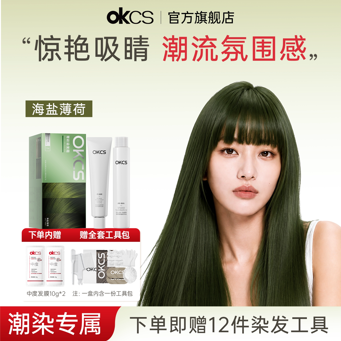 OKCS染发膏植物精华染发剂图片