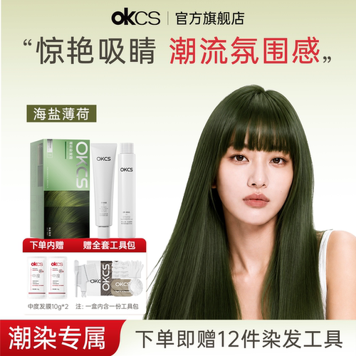 OKCS染发膏植物精华染发剂