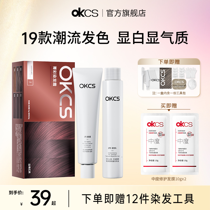 OKCS染发剂12种植物精华