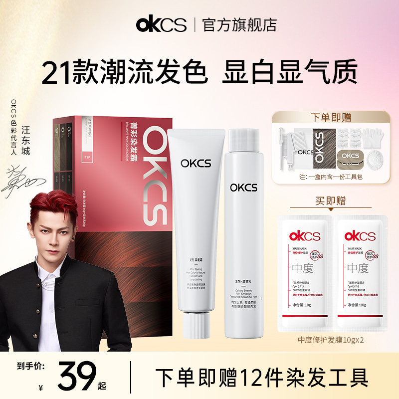 OKCS染发膏染发剂沙漠玫瑰植物纯女树莓红在家染发官方旗舰店正品