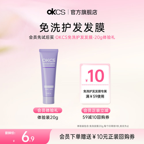 【天猫u先】OKCS盈润免洗护发精华乳20g 发膜烫染修护毛躁护发素