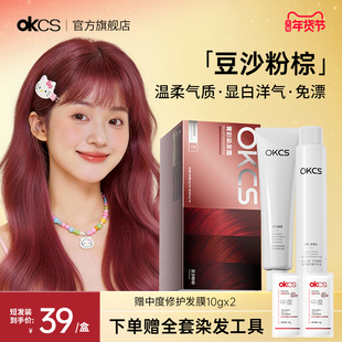 OKCS染发膏染发剂粉棕色植物精华纯自己在家染发豆沙粉棕官方正品