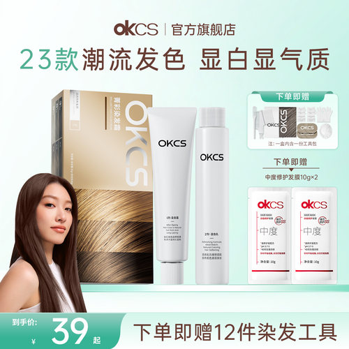 OKCS染发膏植物精华成分