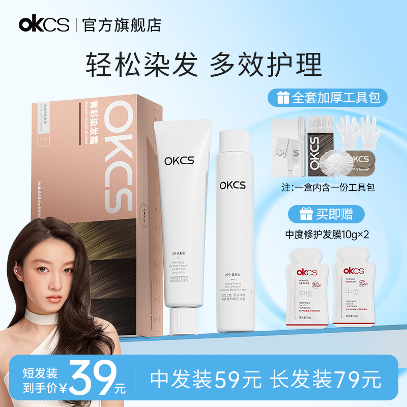 OKCS染发膏12种植物精粹轻松染发