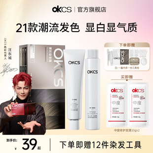 OKCS染发膏染发剂植物纯黑茶色黑色盖白女男士专用官方旗舰店正品
