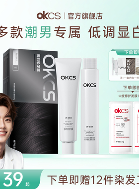 OKCS染发膏男士专用染发剂植物纯女自己在家染发黑色官方旗舰正品