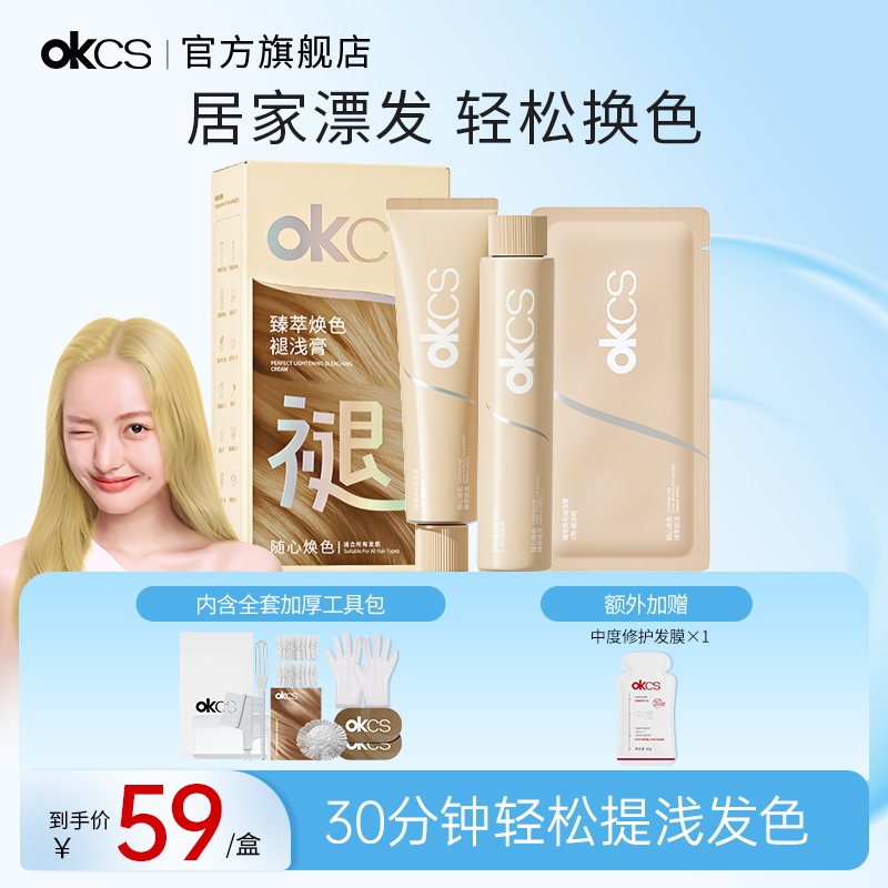 OKCS漂发剂褪浅膏褪色剂票发膏
