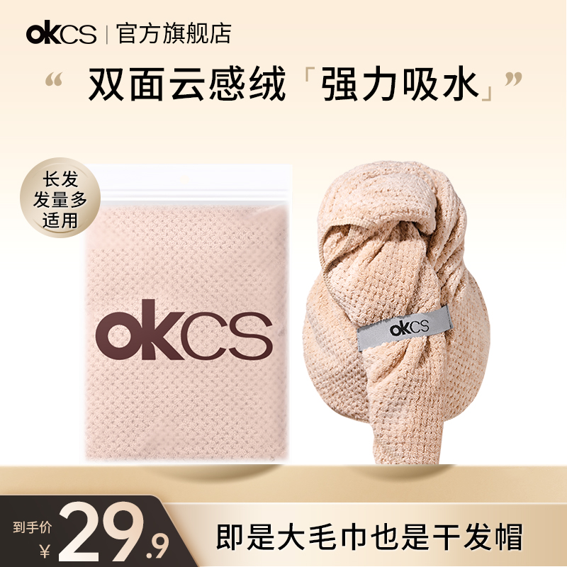 OKCS速吸干发帽女超级吸水速干加厚头包巾擦洗头免吹毛巾