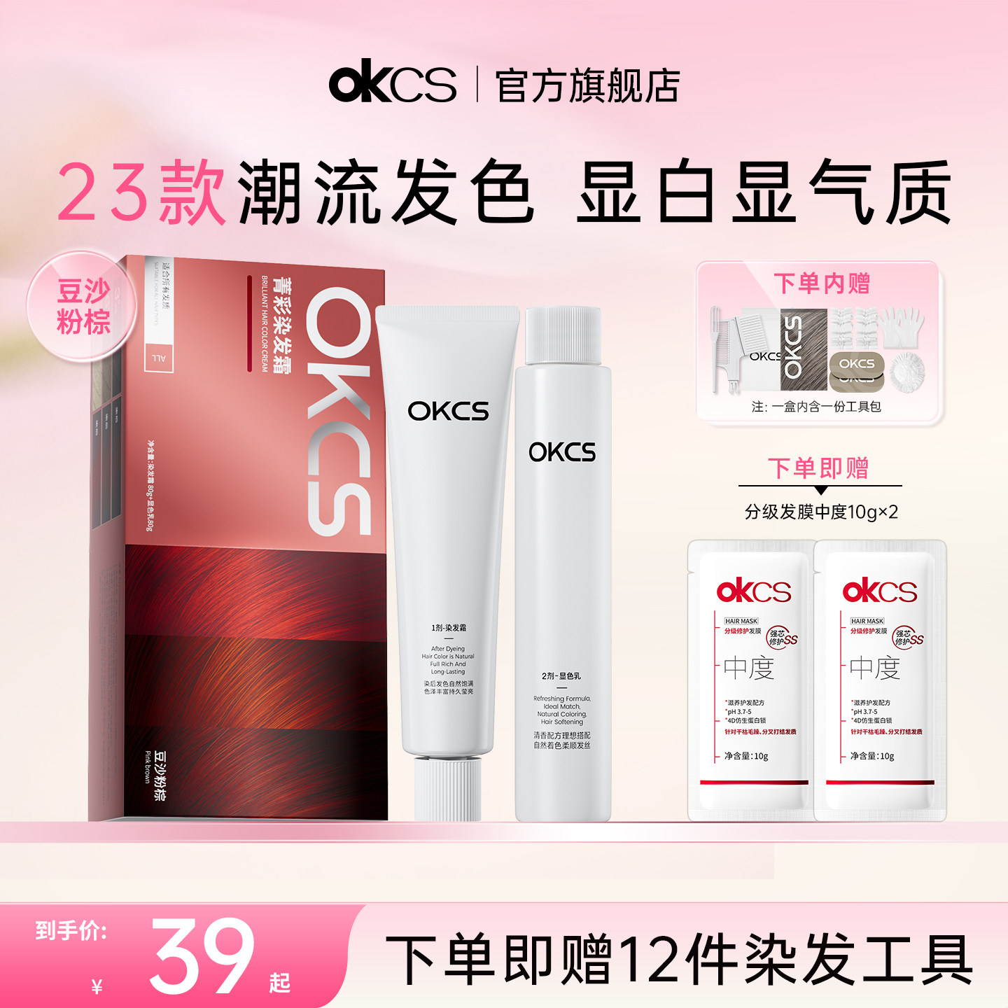 OKCS染发膏染发剂粉棕色植物精华纯自己在家染发豆沙粉棕官方正品