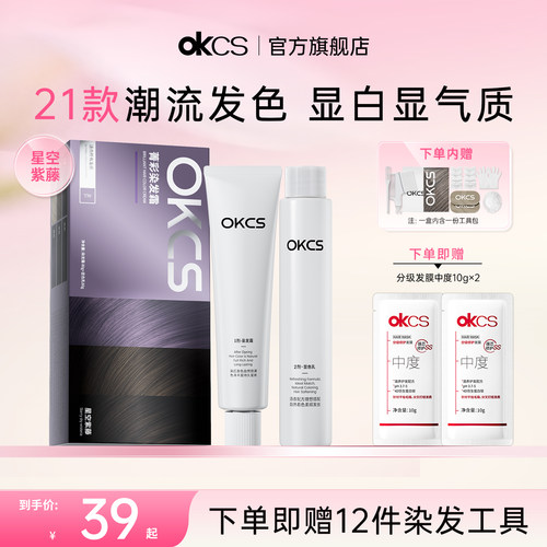 OKCS染发膏12种植物精粹星空紫藤