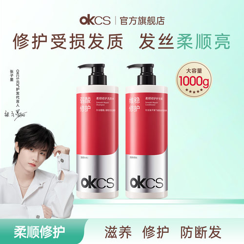 OKCS洗发水控油蓬松去屑丰盈柔顺洗发水洗发膏护发素大容量1KG