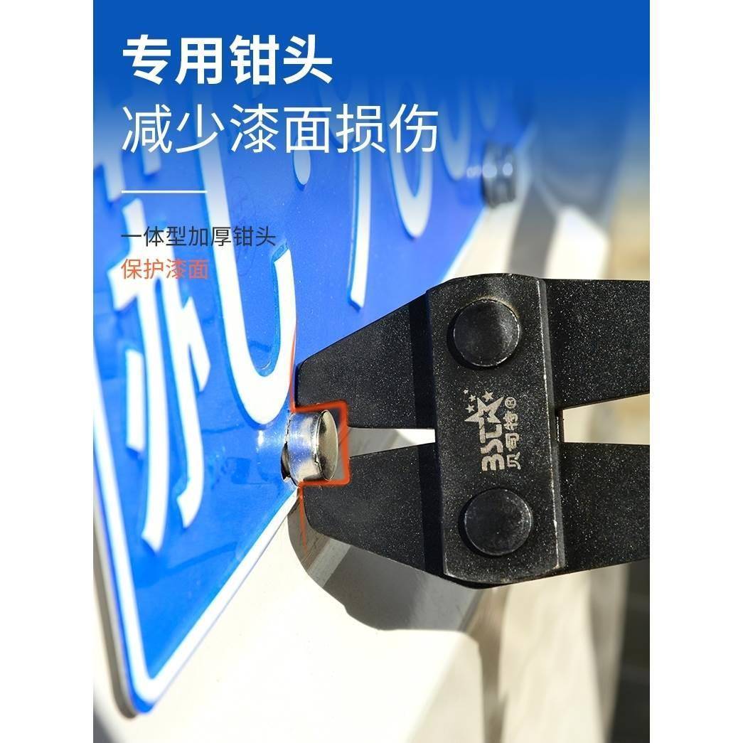 汽车上牌照拆卸工具拆车牌防盗螺钉螺丝帽钳汽修汽保专业工具设备