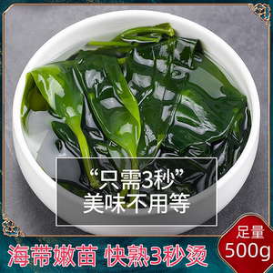 霞浦海带海带嫩苗少盐海带苗纯天然海带火锅凉拌食材商用海带干货