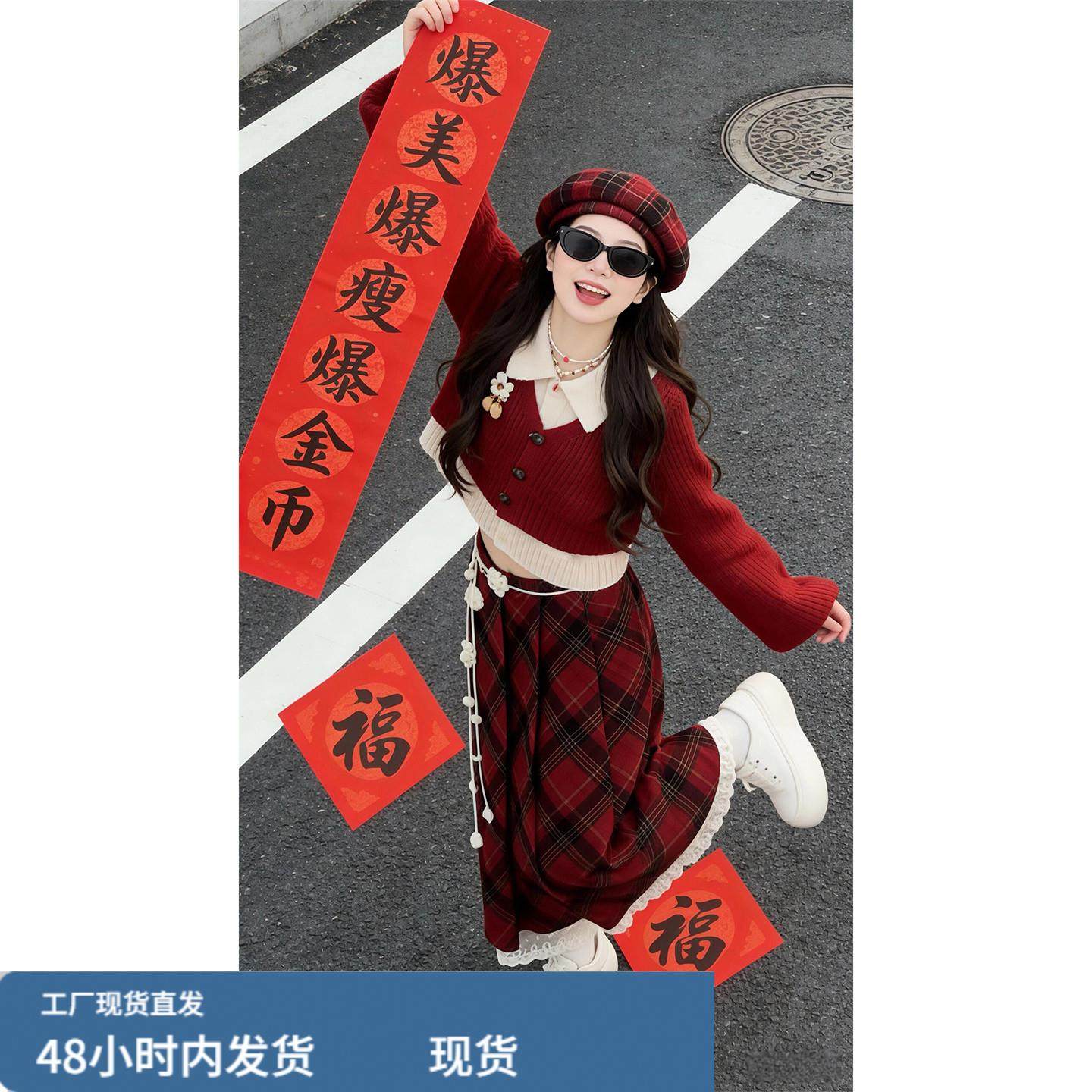 圣诞氛围感穿搭套装女新年战袍红色毛衣格纹百褶半身裙长款两件套,运动/瑜伽/健身/球迷用品,瑜伽短裙,淘宝优惠券,粉丝福利购,淘宝优惠卷