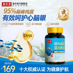 喜仁堂95%高纯鱼油Omega3深海鱼油软胶囊rTG型成人欧米伽非鱼肝油