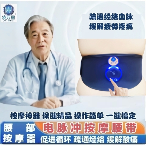 腰椎腰部按摩器电疗理疗疏通经络血脉缓解疲劳疼痛按摩仪