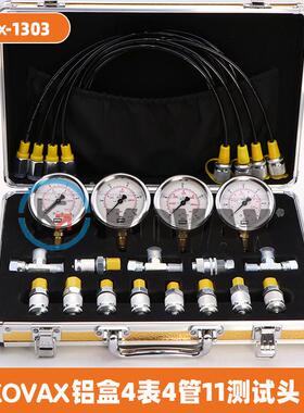 KOVAX 铝盒4表4管11测试头机械气压油管接头挖掘机液压测试套件