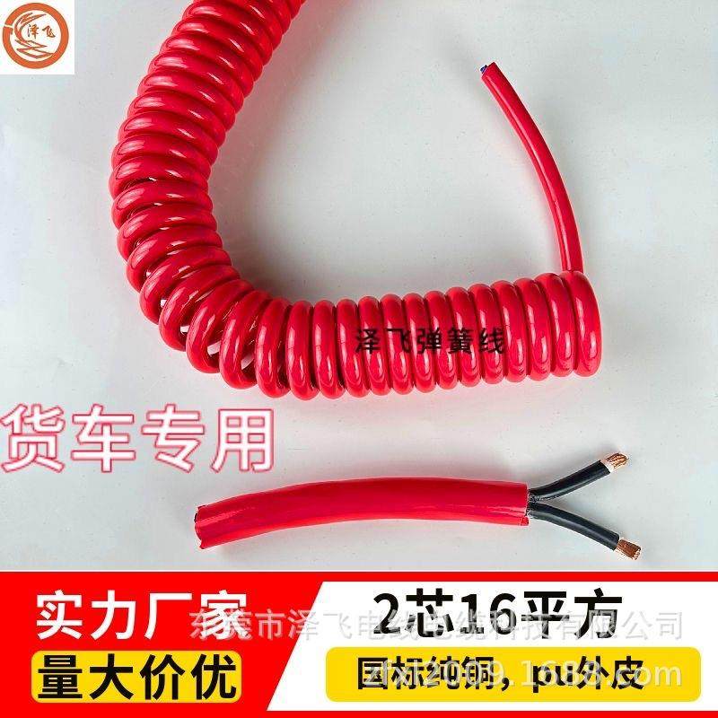红色螺旋线2芯16平方大功率伸缩电线电磁吸盘电缆线移动设备用,五金/工具,其他电线电缆,淘宝优惠券,粉丝福利购,淘宝优惠卷