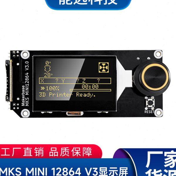 优选3D打印机配件MKS MINI 12864 V3显示屏智能控制屏LCD屏SD卡正