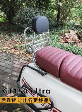 2025ragt150ultra摩托车挡风板尾箱安装平货架靠背尾架后备箱改装