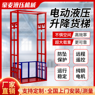 液压货梯简易升降平台仓库厂房升降机电梯电动小型货物防坠提升机