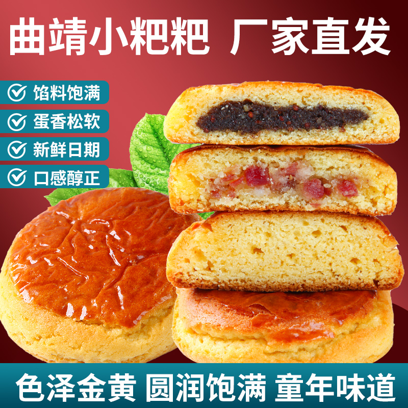 曲靖沾益小粑粑苏子味老式传统糕点心云腿饼整箱多口味云南特产