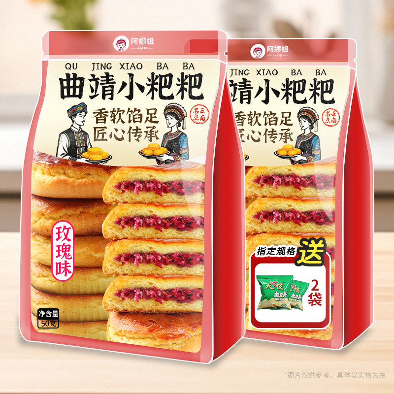 云南玫瑰夹心小粑粑鲜花饼阿娜姐正宗传统糕点心整箱早餐零食月饼