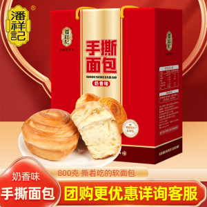 潘祥记手撕面包800g年货礼盒办公室休闲食品零食特产西式糕点吐司