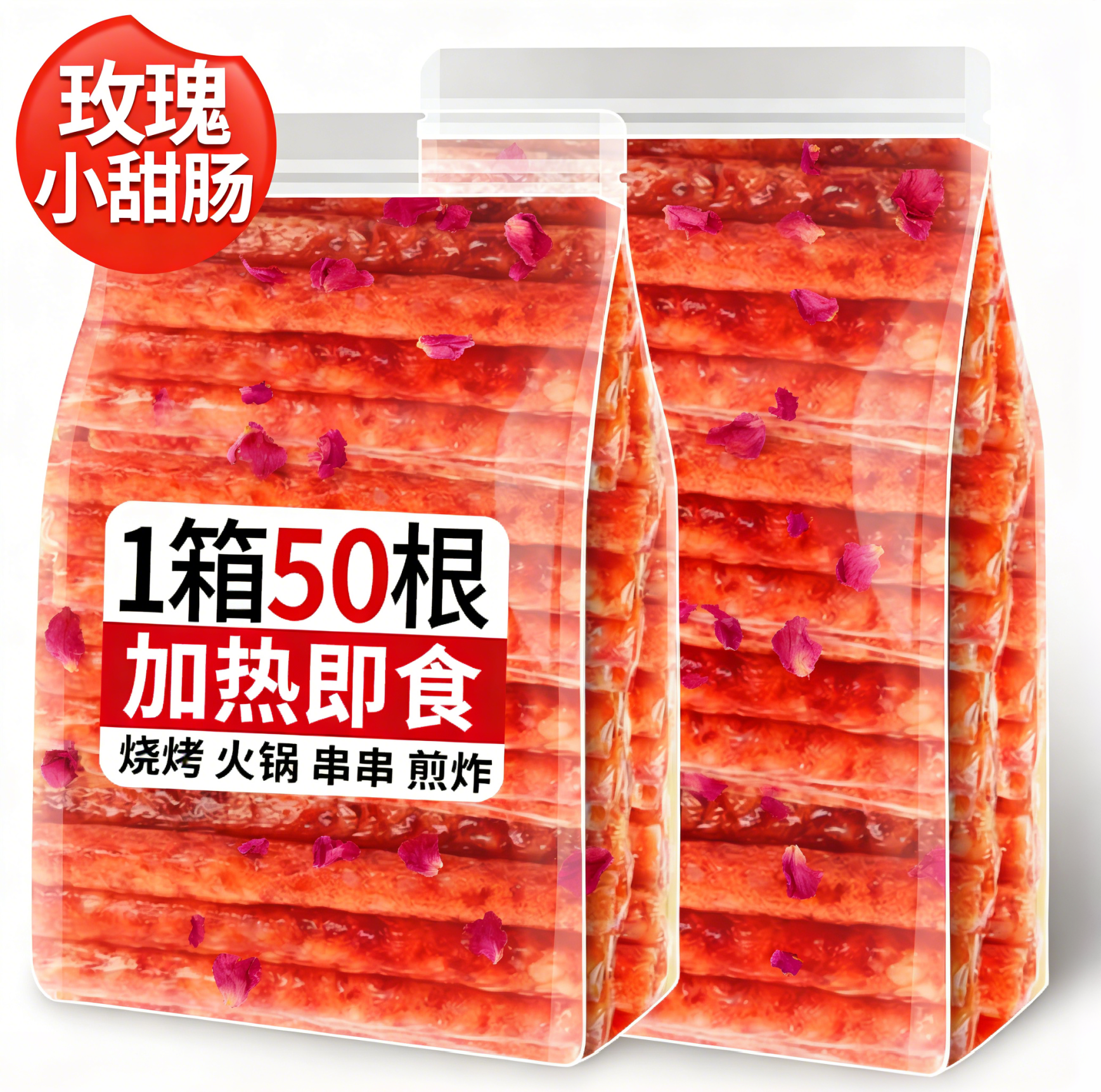云南玫瑰小甜肠猪肉广式烤肠腊肠甜咸火锅食材烧烤串串火锅夜宵,粮油调味/速食/干货/烘焙,香肠/腊肠/烤肠,淘宝优惠券,粉丝福利购,淘宝优惠卷