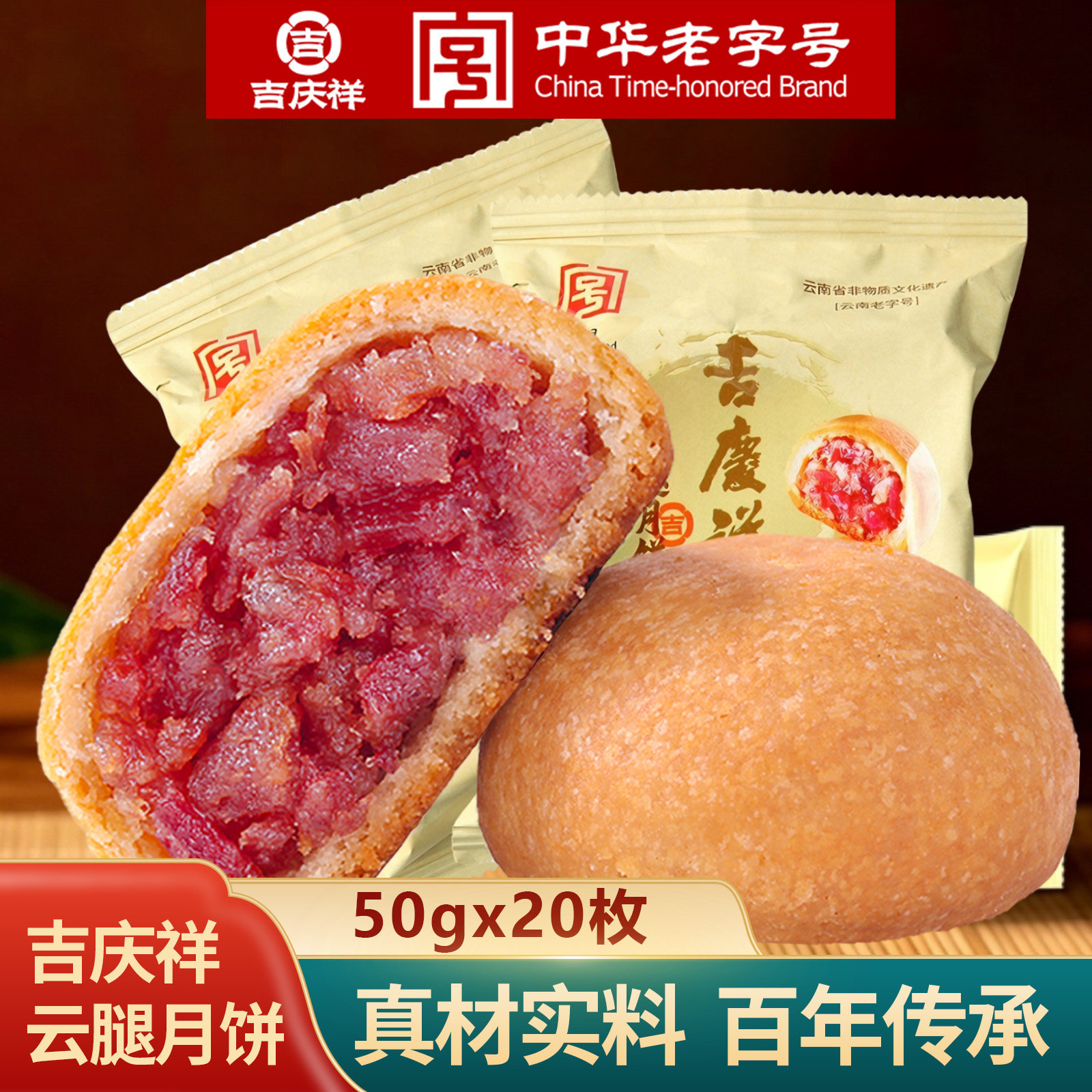 吉庆祥云腿月饼云南特产火腿蛋黄月饼老式酥皮糕点中秋送礼盒团购