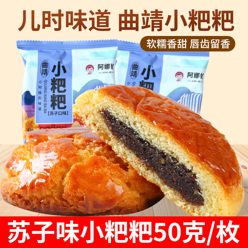 云南特产曲靖小粑粑苏子味传统老式糕点散装早餐休闲零食品整箱
