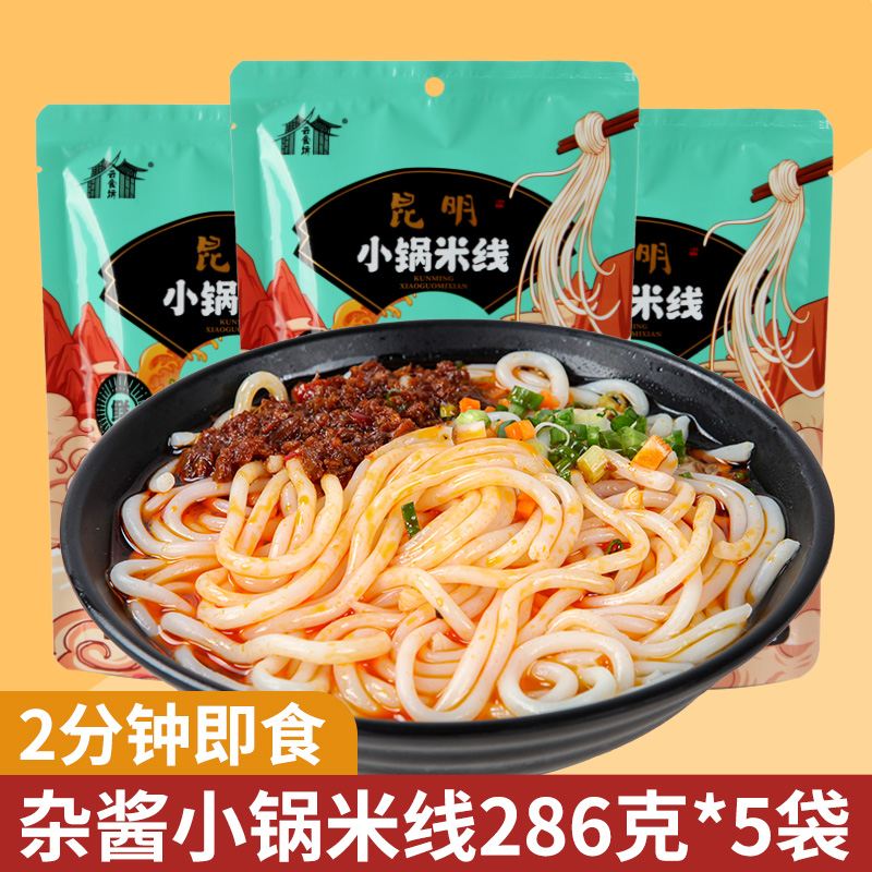 云南小锅米线速食早餐