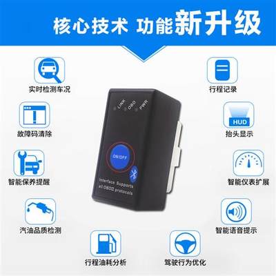 obd行车电脑 诊断仪手机蓝牙MINI迷你ELM327 OBD2汽车检测故障码