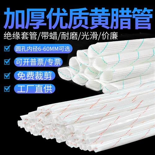 8 10 12 14 50mm黄腊管电线阻燃绝缘套管耐高温玻璃纤维管黄蜡管