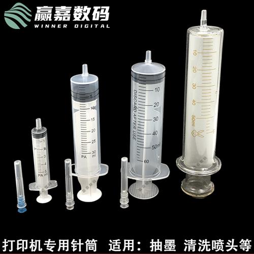 喷绘机写真机50ML30ML5ML玻璃塑料针筒抽墨吸墨点胶抽水清洗喷头