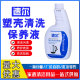 速尔塑壳清洗剂家电外壳液家用清洗专用液空调清洁油烟机冰箱 包邮