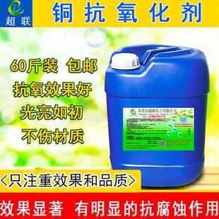 铜材钝化液抗氧化剂仿变色保护剂防锈剂铜管预膜剂铜材料防腐蚀剂