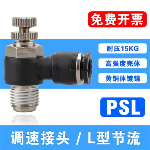 气动节流阀PSL6-M5气缸L型调速接头SL6-M3/M5/01/02/03气管调节阀