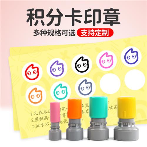 奶茶店积分卡小号印章积攒卡积点卡集杯卡印章logo古茗印章定制做