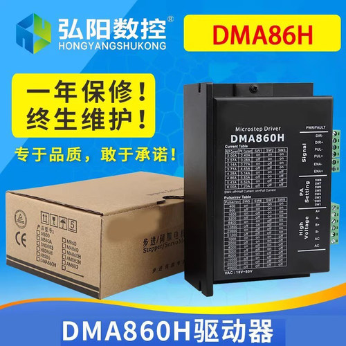 雕刻机驱动器控制器DMA860H驱动器86步进马达驱动雕刻机配件