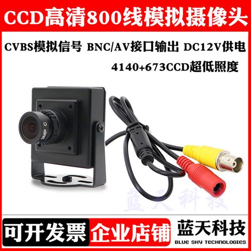 高清800线模拟监控摄像4140+673CCD超低照度摄像头彩色黑白BNC/AV