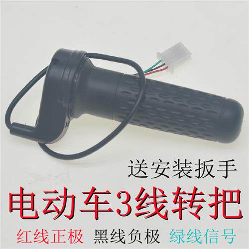 电动车加速转把变速器电动脚踏车油门手把开关电动车调速手柄配件