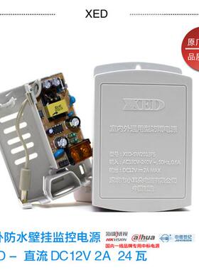 深圳小耳朵电源2010fs室外防水监控电源12v2a摄像头摄像机适配器